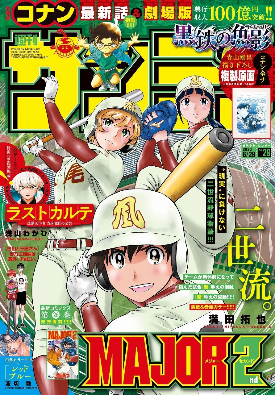 漫画『ラストカルテ－法獣医学者当麻健匠の記憶－』が警視庁