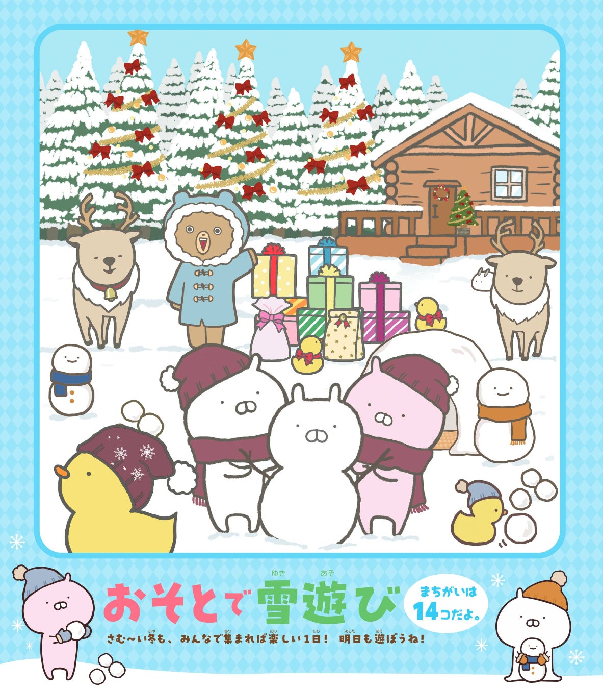LINEスタンプで大人気!「うさまる」初のまちがいさがしBOOK、8月9日発売! | 株式会社小学館のプレスリリース