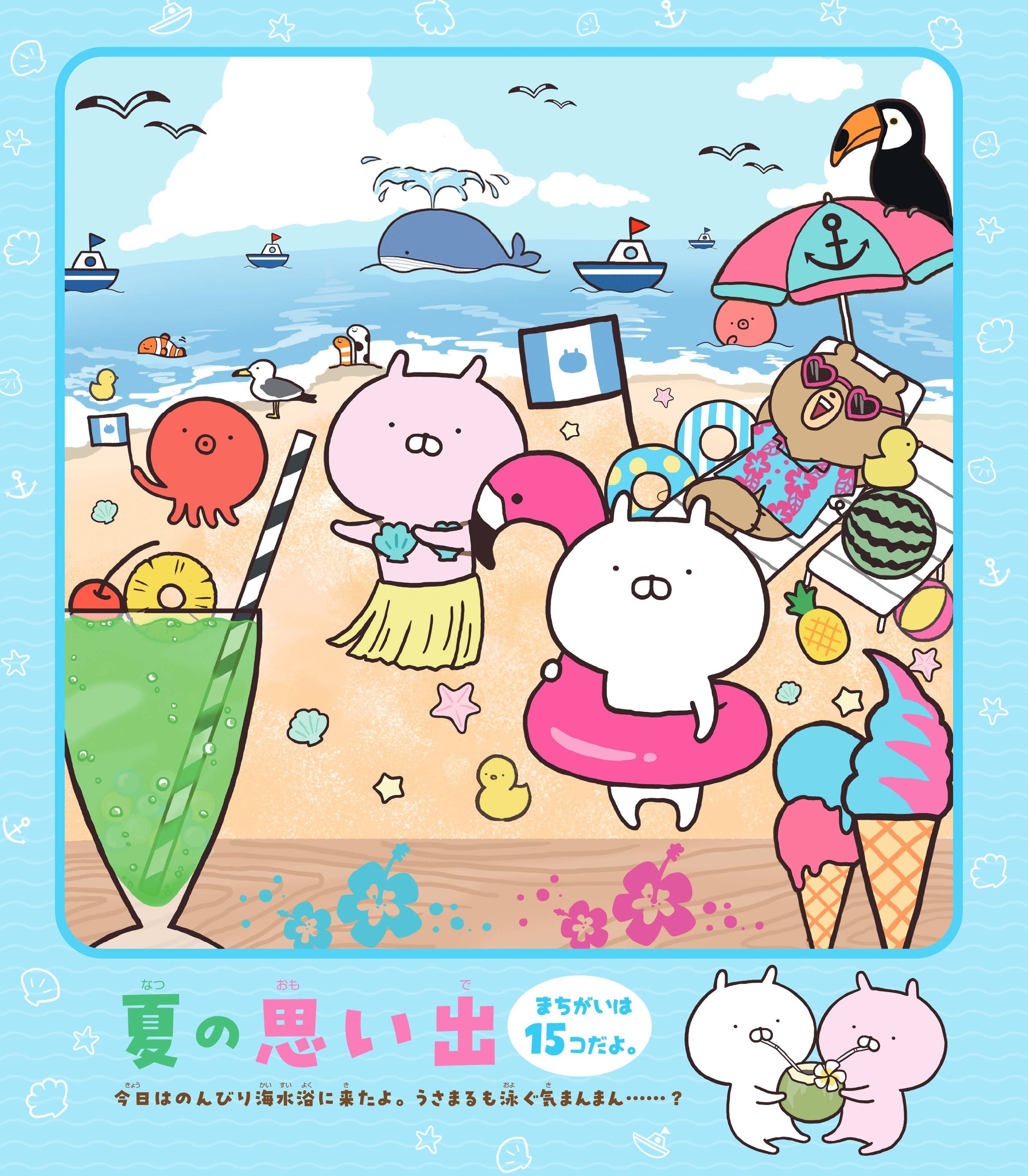 LINEスタンプで大人気！「うさまる」初のまちがいさがしBOOK、8