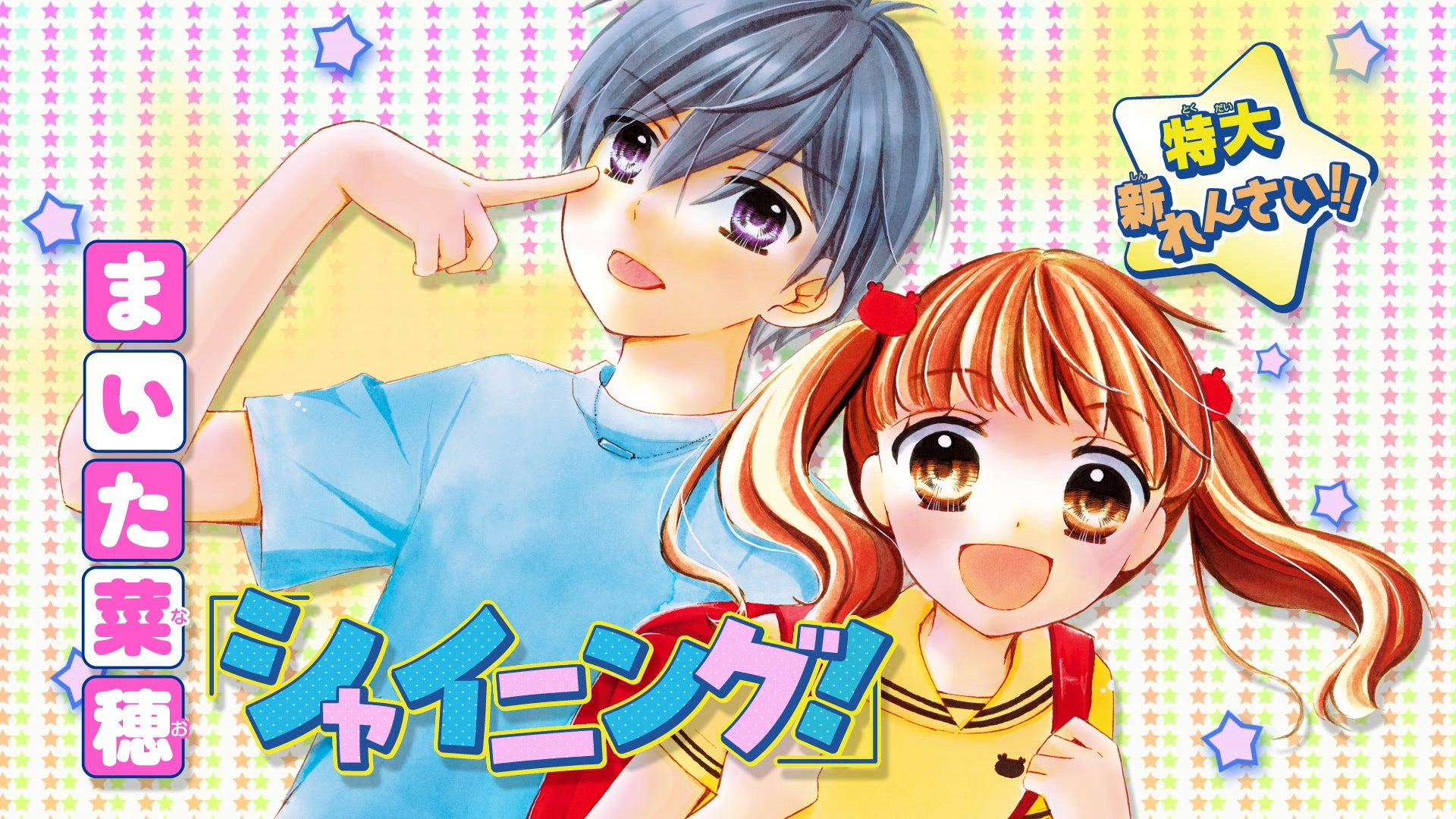 夏に大活躍のクリアトートバッグが、本日7月3日発売「ちゃお」8月号に