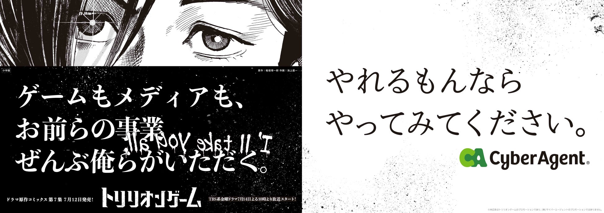 TVドラマ『トリリオンゲーム』主人公・ハルが都内各所で交通広告を掲載開始！大企業に挑戦状！