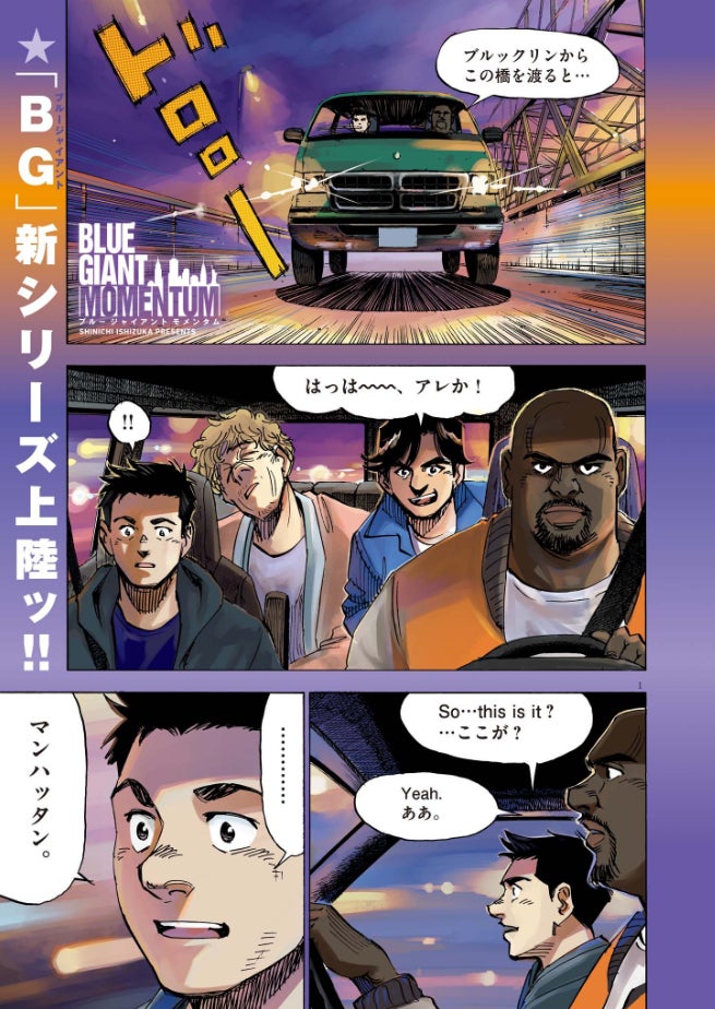 BLUE GIANT』の最新シリーズ・ニューヨーク編 “MOMENTUM BLUE GIANT』の最新シリーズ・ニューヨーク編 “MOMENTUM