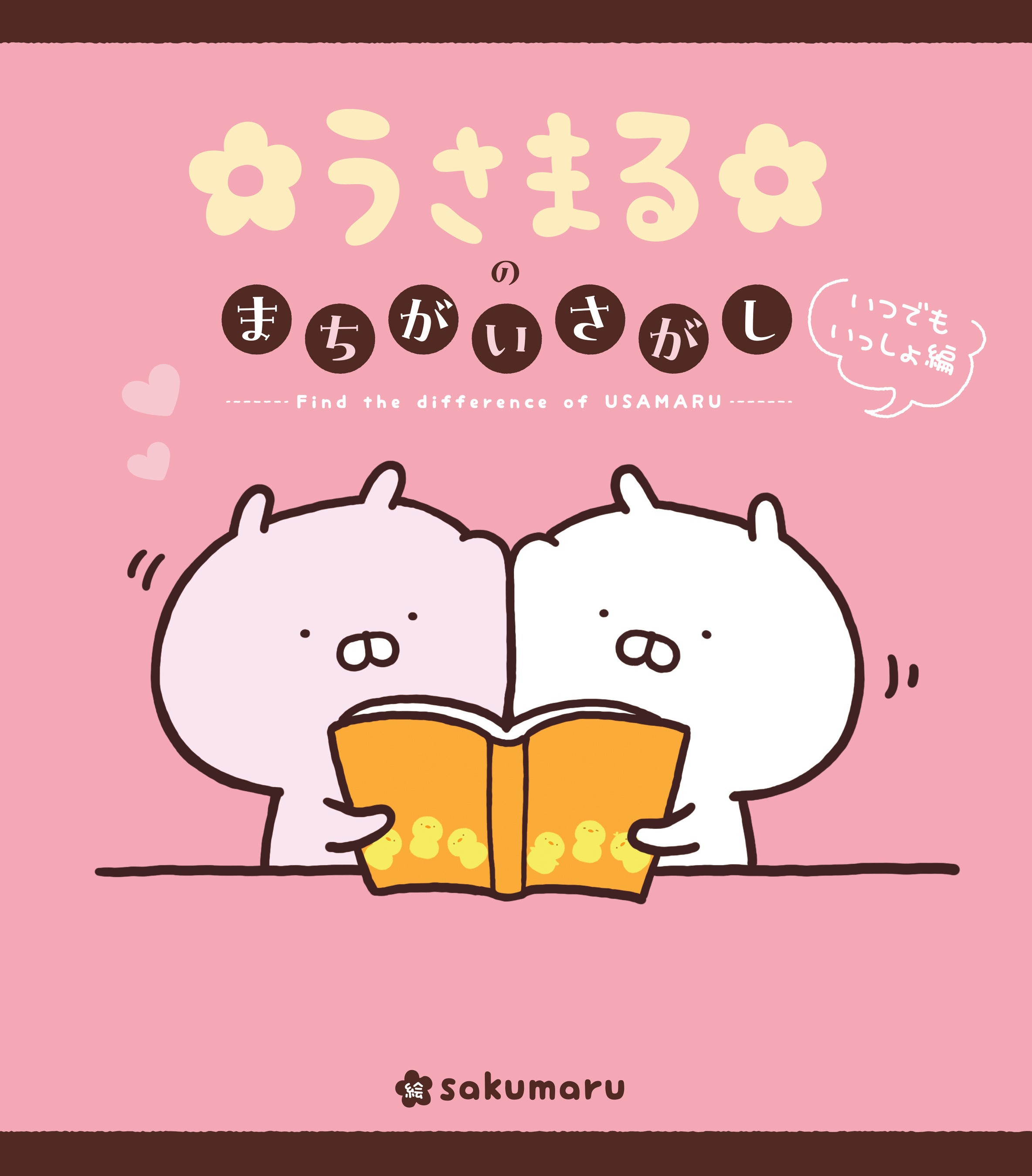 LINEスタンプで大人気！「うさまる」初の日めくりカレンダー、10