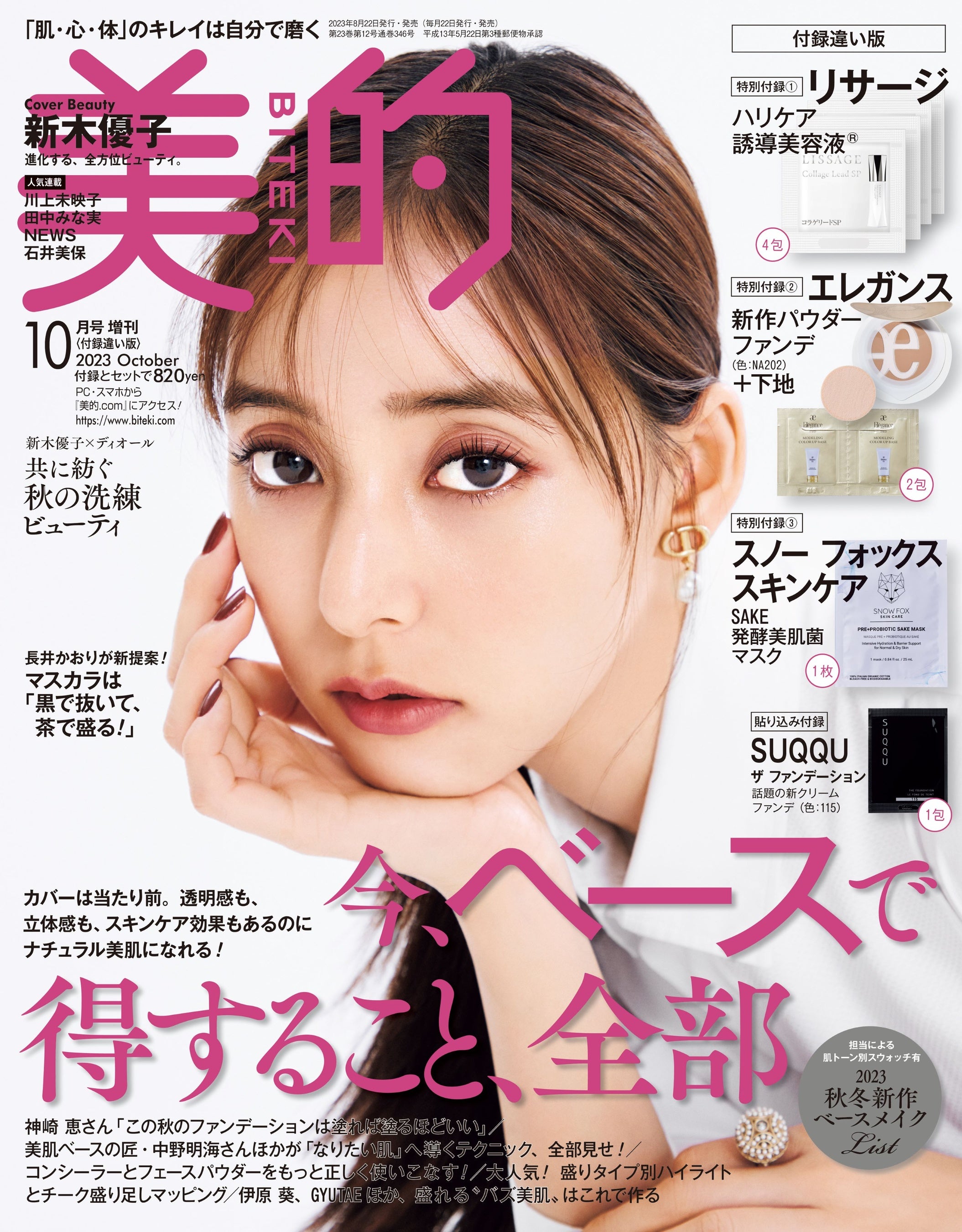 大人気マンガ家・いくえみ綾がコスメブランドにまつわる読者の
