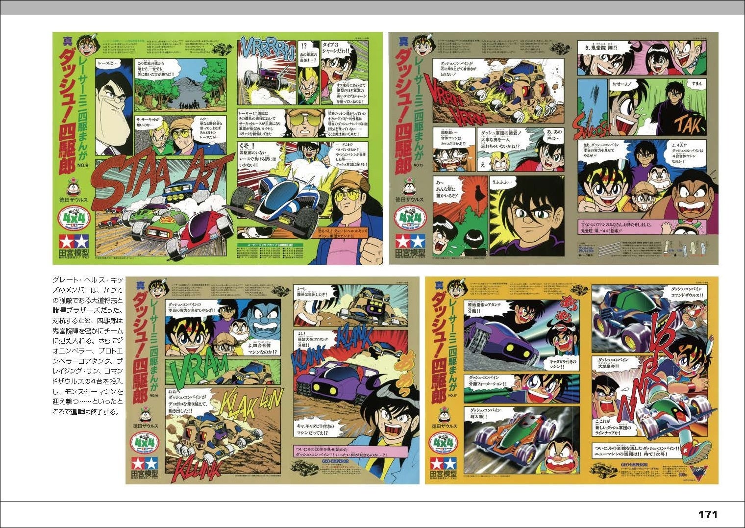 ミニ四駆初のパッケージ画集が発売！ 美麗アートで40年の歴史を