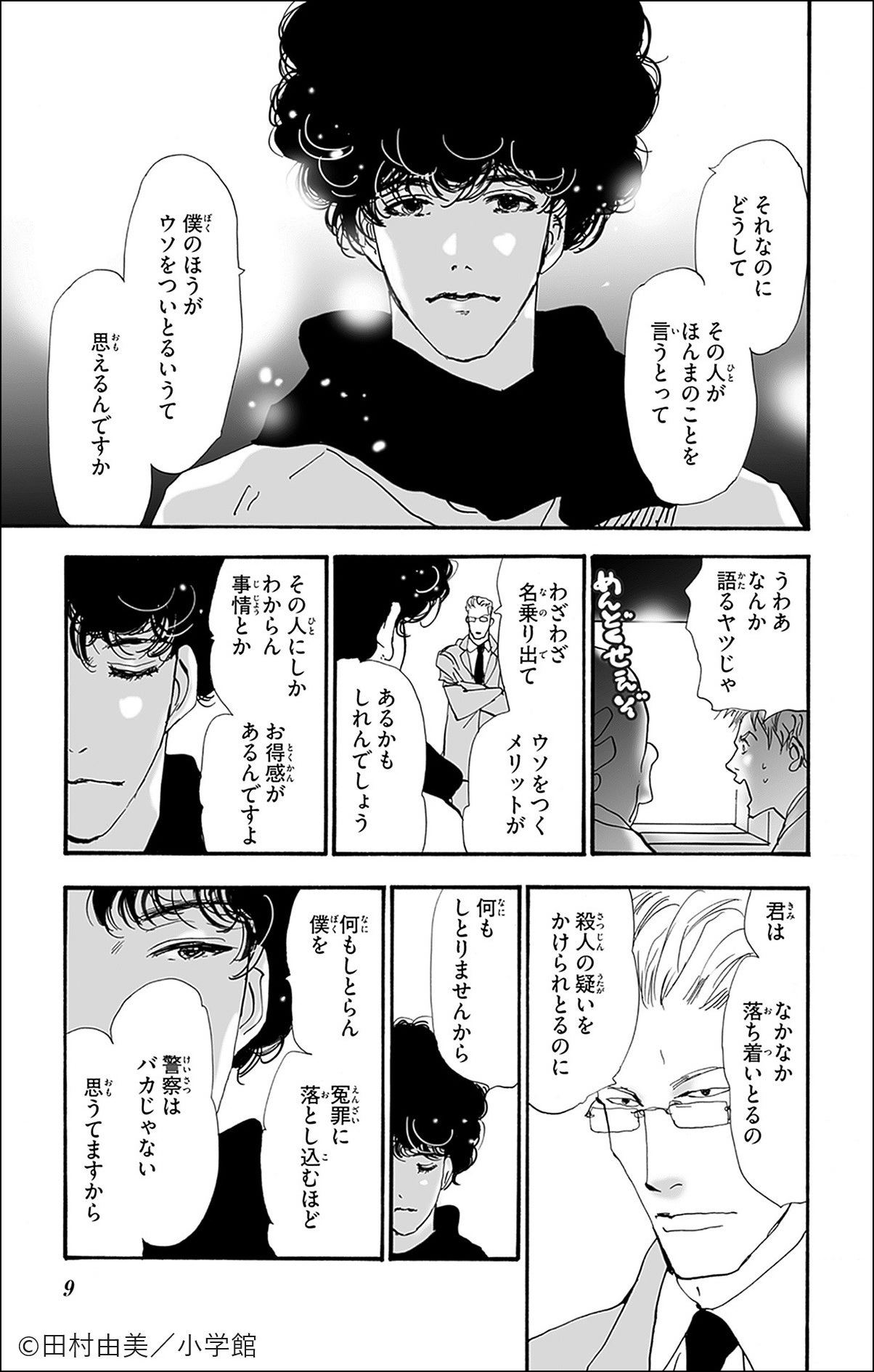 ミステリと言う勿れ 田村由美 1〜14巻 全巻セット 漫画 菅田将暉 コミック ミステリと言う勿れ コミック 1-14巻セット (小学館) | 田村由美