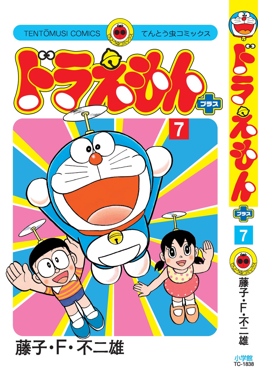 藤子・F・不二雄生誕90周年記念出版『ドラえもんプラス』7巻、『ドラミ 藤子・F・不二雄生誕90周年記念出版『ドラえもんプラス』7巻、『ドラミ