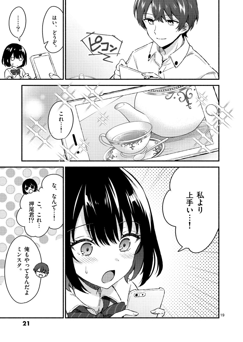 ©猿渡かざみ・Aちき・鉄山かや/小学館