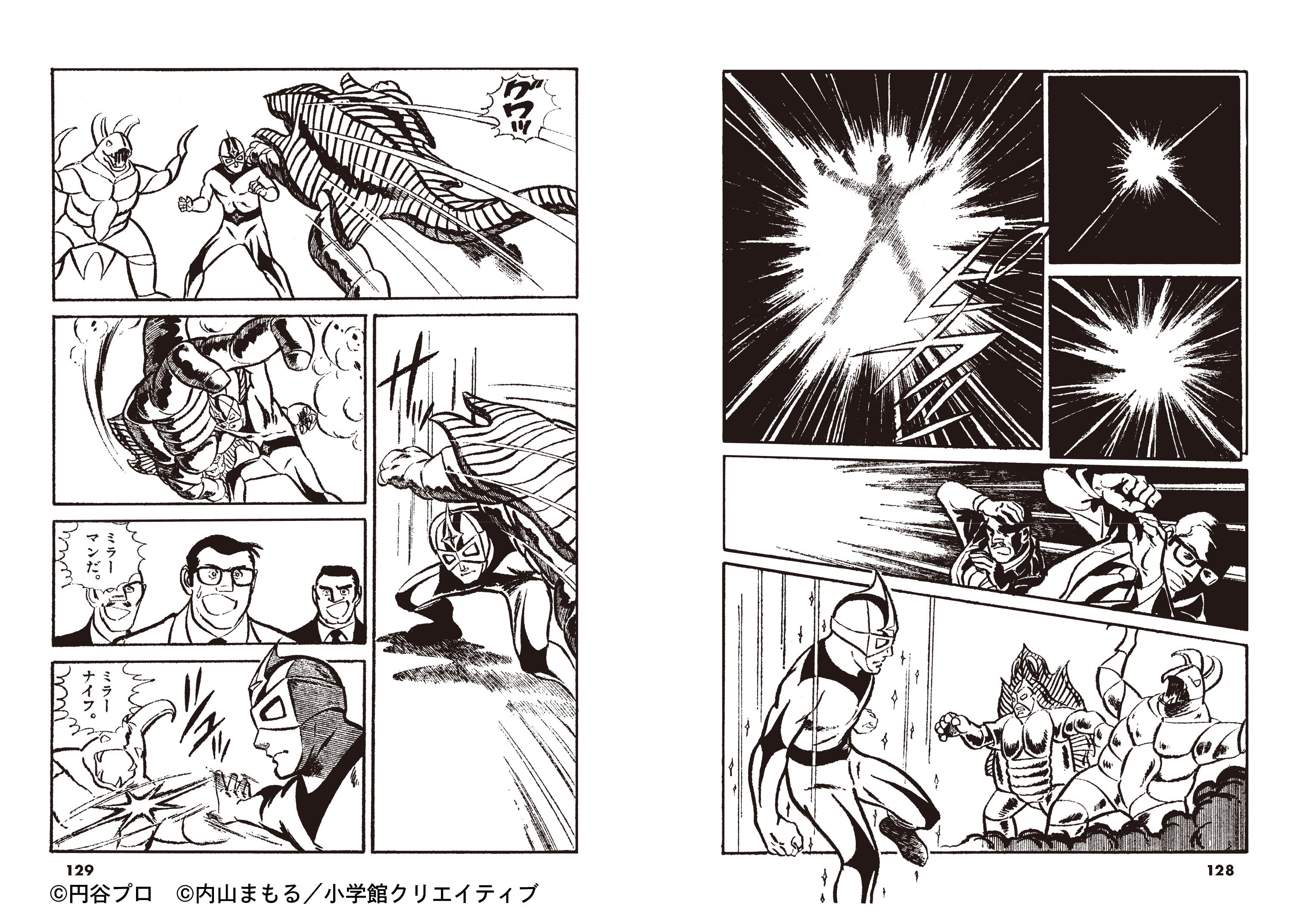 超激レア デッドストック 50年前の絵本 ミラーマン ミラーマン登場 小学館 超激レア デッドストック 50年前の絵本 ミラーマン ミラーマン