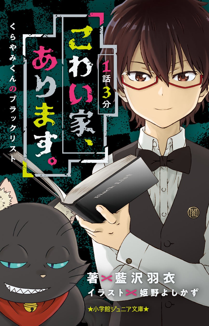 小学館ジュニア文庫のオーディオブック配信が開始！