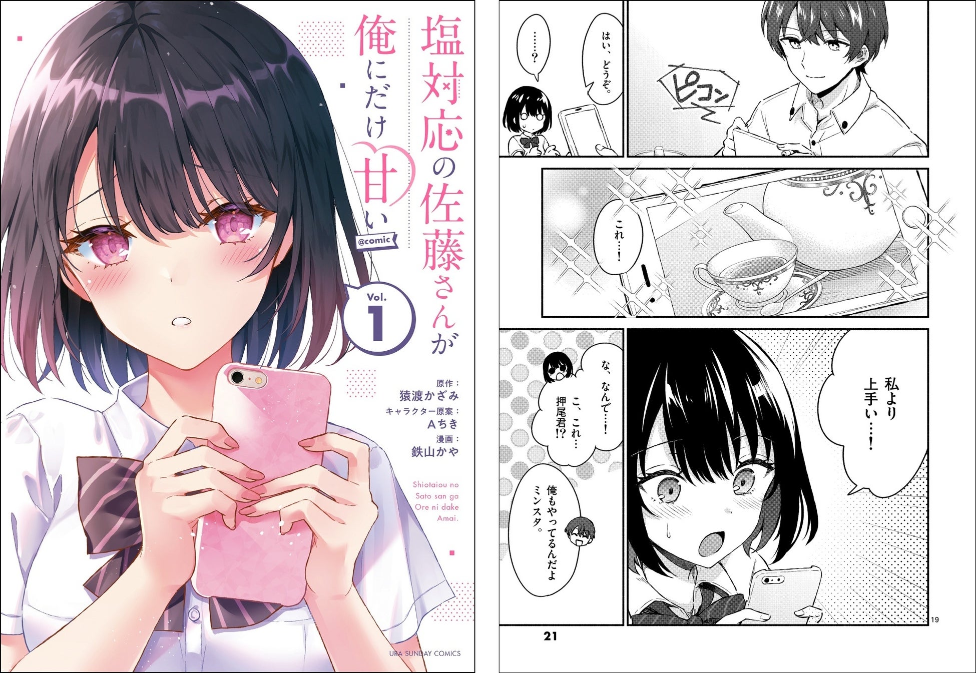 ©猿渡かざみ・Aちき・鉄山かや/小学館