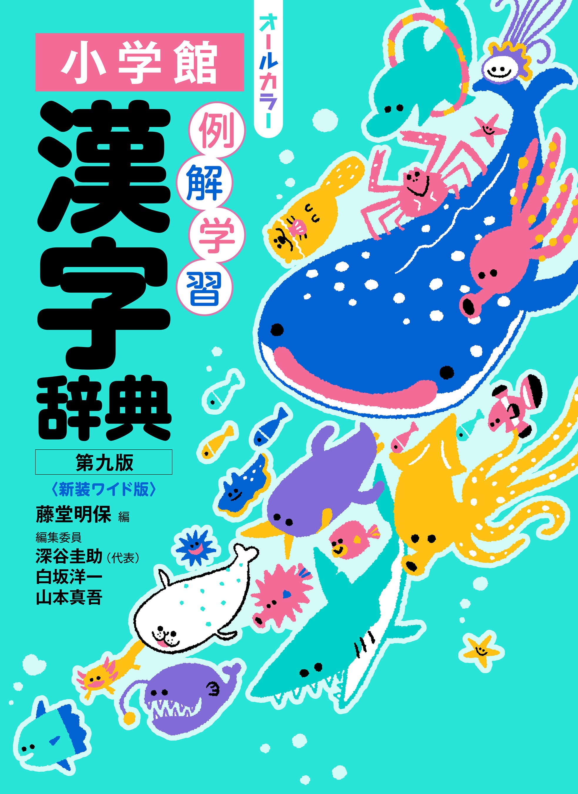漢字講座 全12巻 小学館より例解学習シリーズの最新版「例解学習国語辞典 第十二