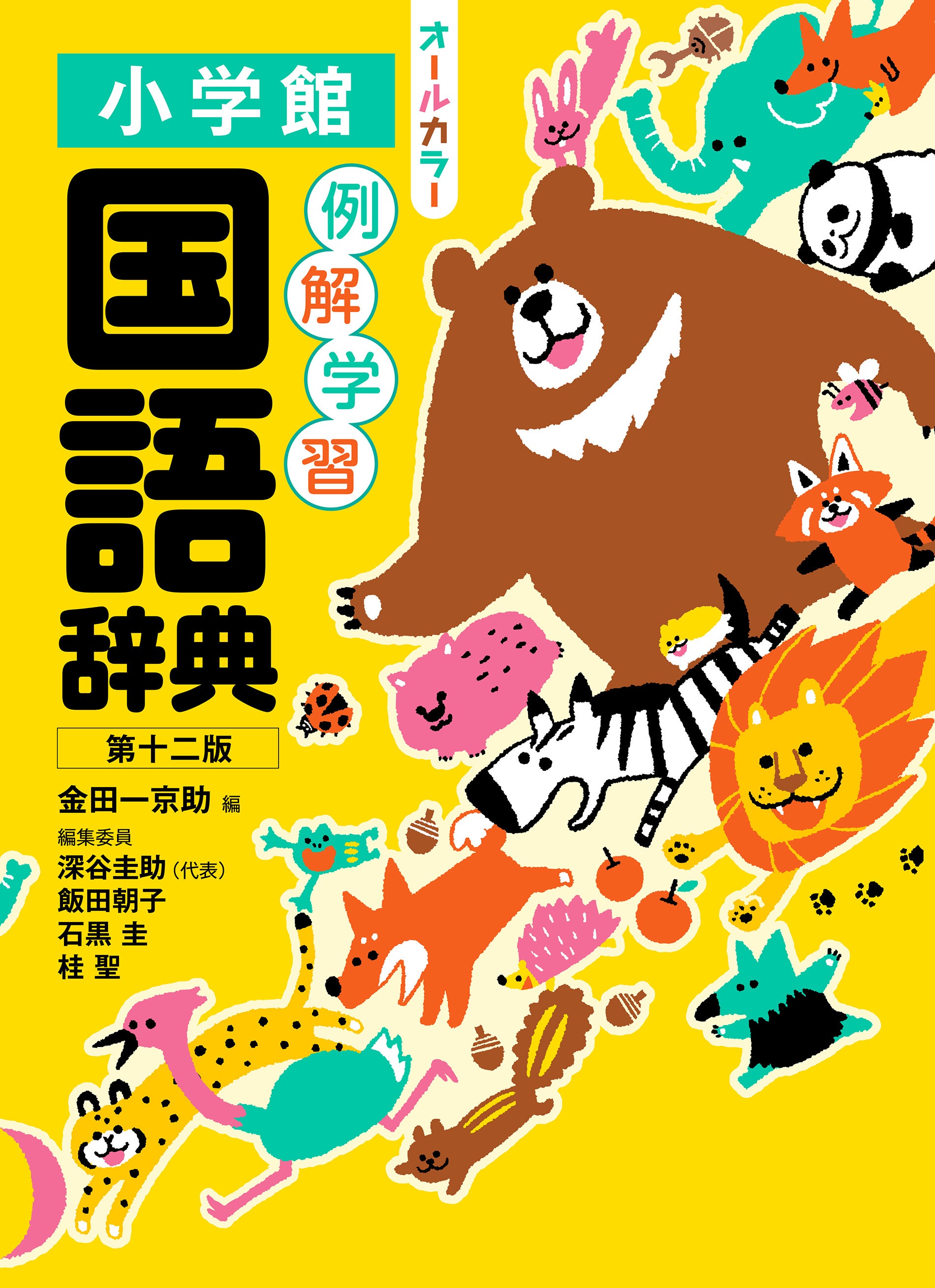 漢字講座 全12巻 漢字講座 全12巻