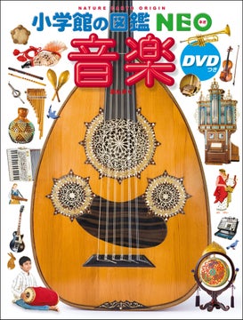 『大ピンチずかん2』×『小学館の図鑑NEO 音楽 DVDつき』特別コラボ・朝日新聞朝刊30段広告掲載!! ──鈴木のりたけ氏描き下ろしイラストの図書カードがあたる! 『大ピンチずかん2』×『小学館の図鑑NEO 音楽 DVDつき』特別コラボ・朝日新聞朝刊30段広告掲載!! ──鈴木のりたけ氏描き下ろしイラストの図書カードがあたる!