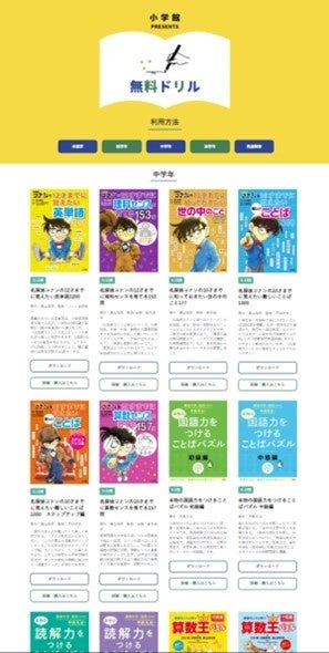 小学館の育児メディア「HugKum」に新たな「名探偵コナンと学べるシリーズ」3コンテンツが追加!無料でダウンロード可能な45種のドリル! 小学館の育児メディア「HugKum」に新たな「名探偵コナンと学べるシリーズ」3コンテンツが追加!無料でダウンロード可能な45種のドリル!