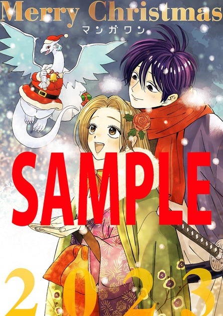 マンガワンで『ホタルの嫁入り』と『ドラゴン養ってください』の描き下ろしクリスマスカードをプレゼント! マンガワンで『ホタルの嫁入り』と『ドラゴン養ってください』の描き下ろしクリスマスカードをプレゼント!