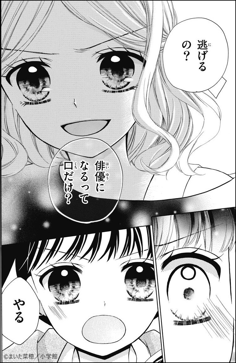 『シャイニング!』待望の第1巻発売! 『シャイニング!』待望の第1巻発売!