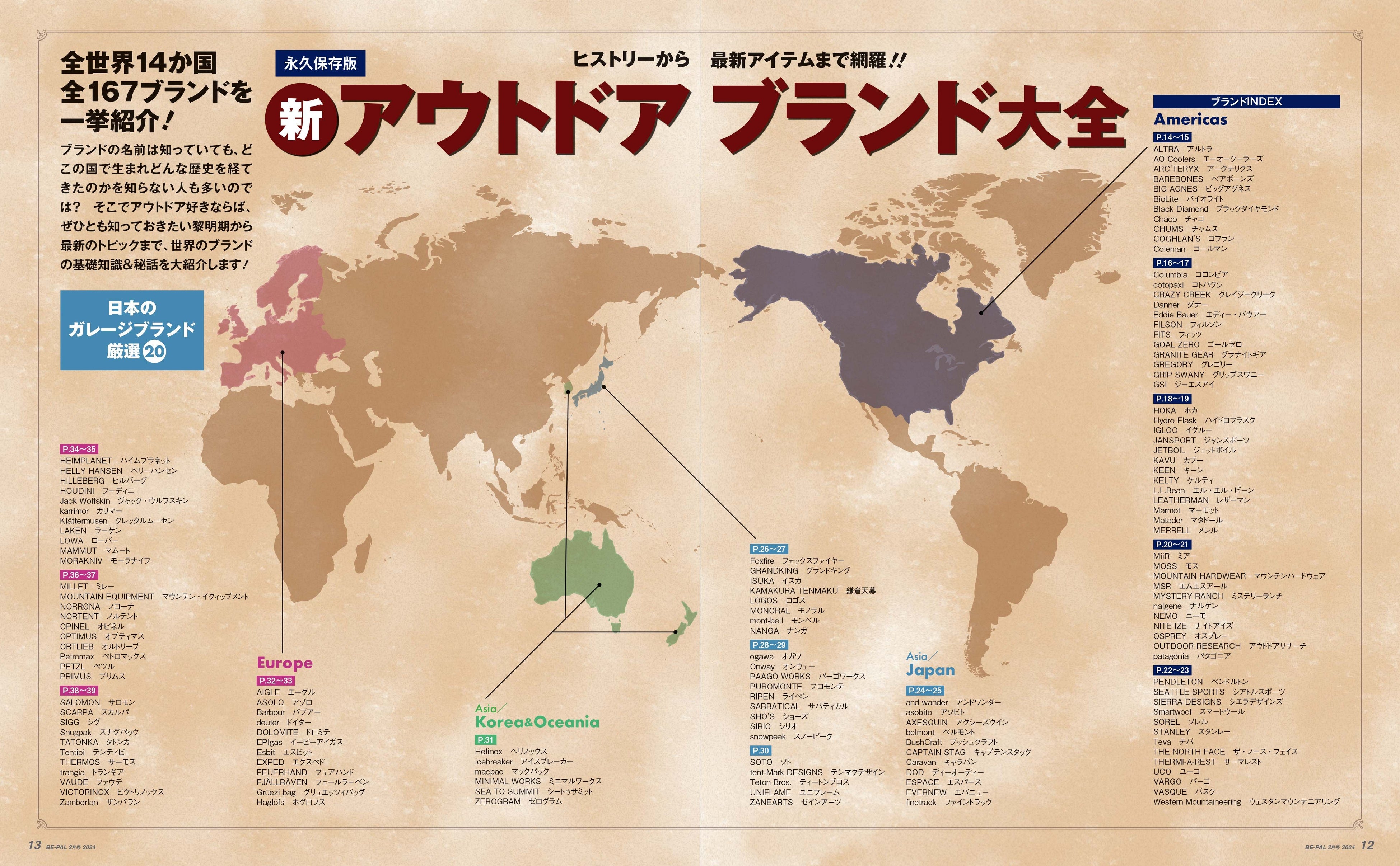 アウトドアブランド大全