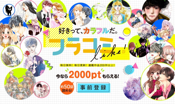 小学館の女性向けマンガがおトクに読める「フラコミlike!」が2月中旬オープン! 小学館の女性向けマンガがおトクに読める「フラコミlike!」が2月中旬オープン!
