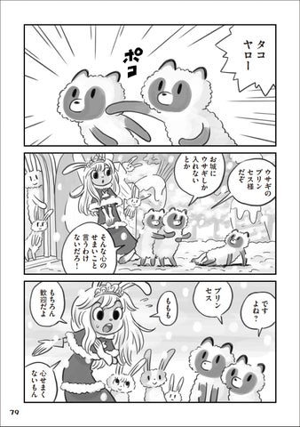 ミラクルキュートでちょっぴりブラック! SNSで話題のコミック『ウサギのプリンセス』が待望の単行本化‼ この本でしか読めない描き下ろし新作も収録‼ ミラクルキュートでちょっぴりブラック! SNSで話題のコミック『ウサギのプリンセス』が待望の単行本化‼ この本でしか読めない描き下ろし新作も収録‼