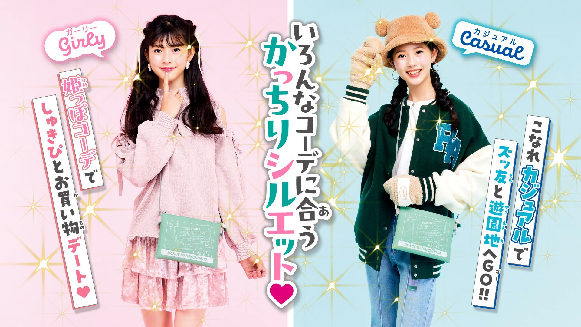「ちゃお」3月号の付録は人気ブランド【JENNI love】とのコラボ「2wayサコッシュ」! 「ちゃお」3月号の付録は人気ブランド【JENNI love】とのコラボ「2wayサコッシュ」!