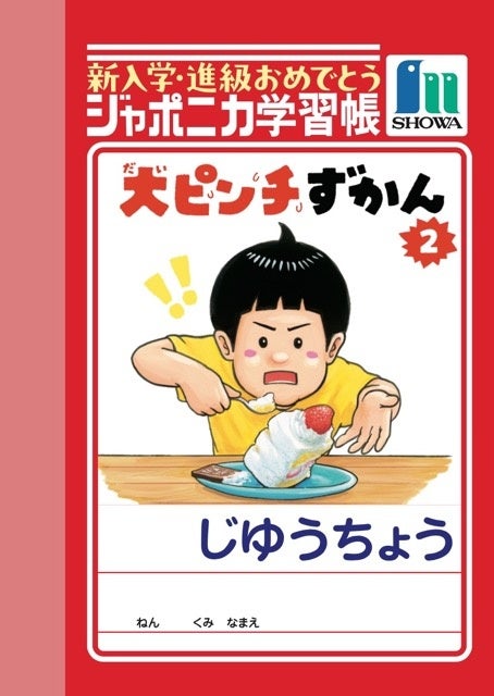 ©鈴木のりたけ/小学館