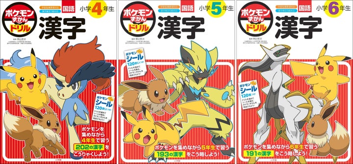 『ポケモンずかんドリル』最新刊3冊が話題!小学生ドリルランキング1位獲得!新CMも公開中 『ポケモンずかんドリル』最新刊3冊が話題!小学生ドリルランキング1位獲得!新CMも公開中