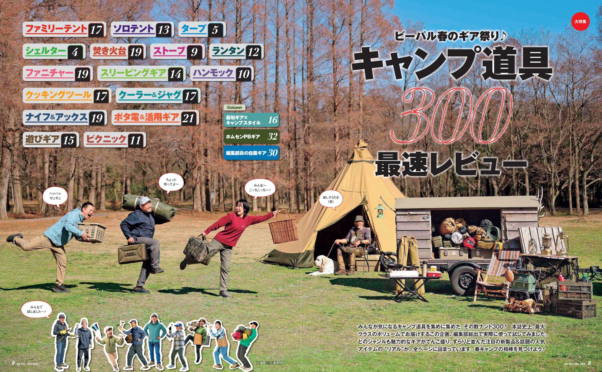 ビーパル春のギア祭り