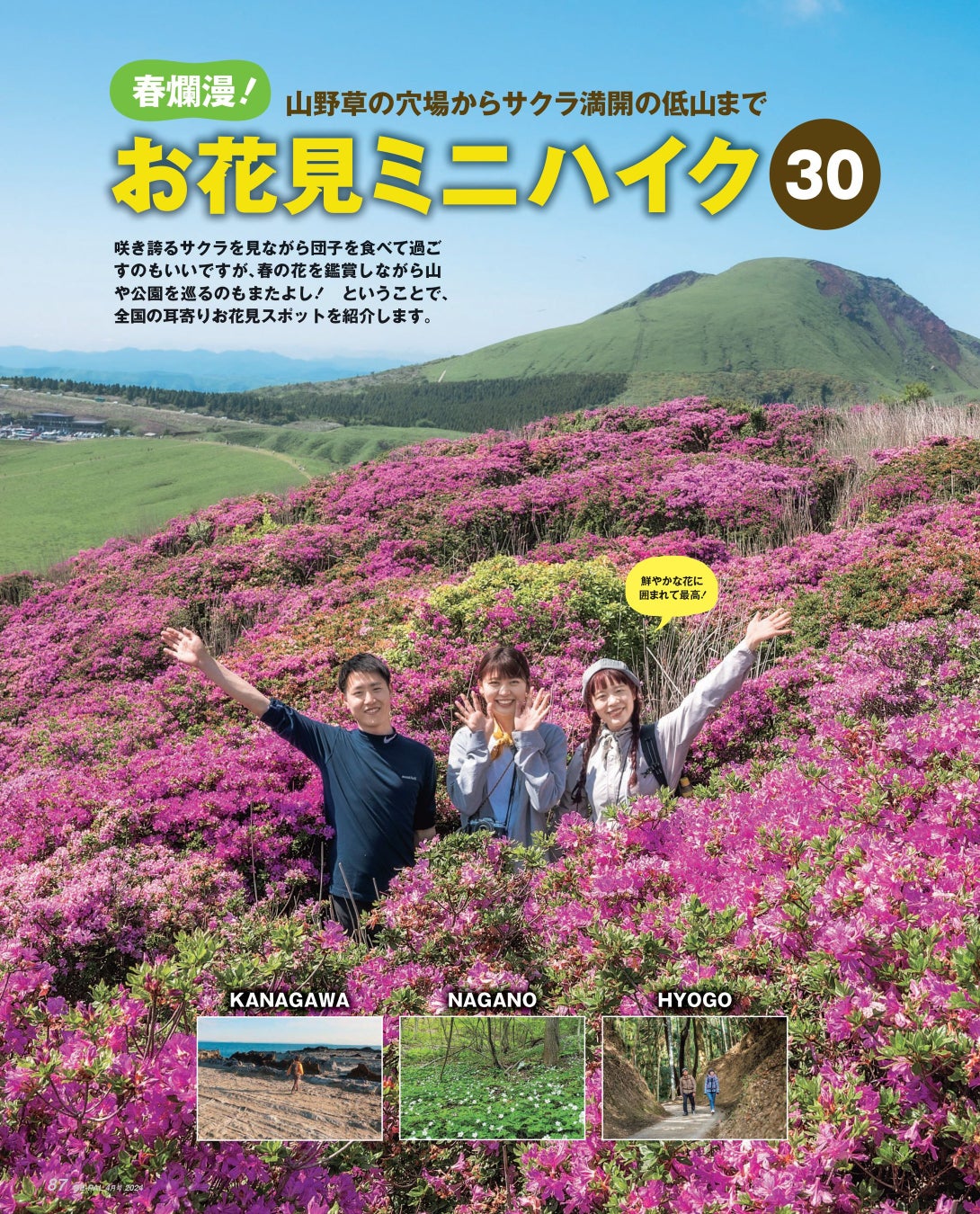 春爛漫! お花見ミニハイク30