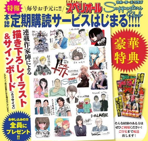 ビッグコミックスペリオール定期購読開始!描き下ろしイラスト&サインボードプレゼント ビッグコミックスペリオール定期購読開始!描き下ろしイラスト&サインボードプレゼント