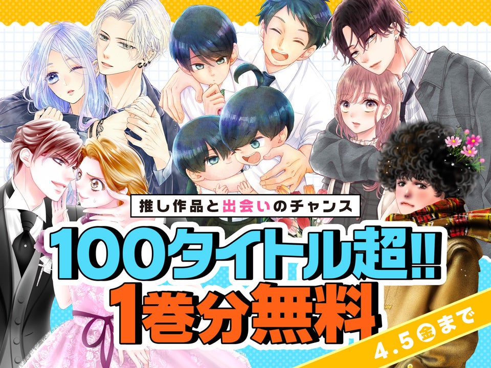 小学館の女性向けマンガサイト「フラコミlike!」がオープン! 人気作品全巻無料キャンペーン開催中! 小学館の女性向けマンガサイト「フラコミlike!」がオープン! 人気作品全巻無料キャンペーン開催中!