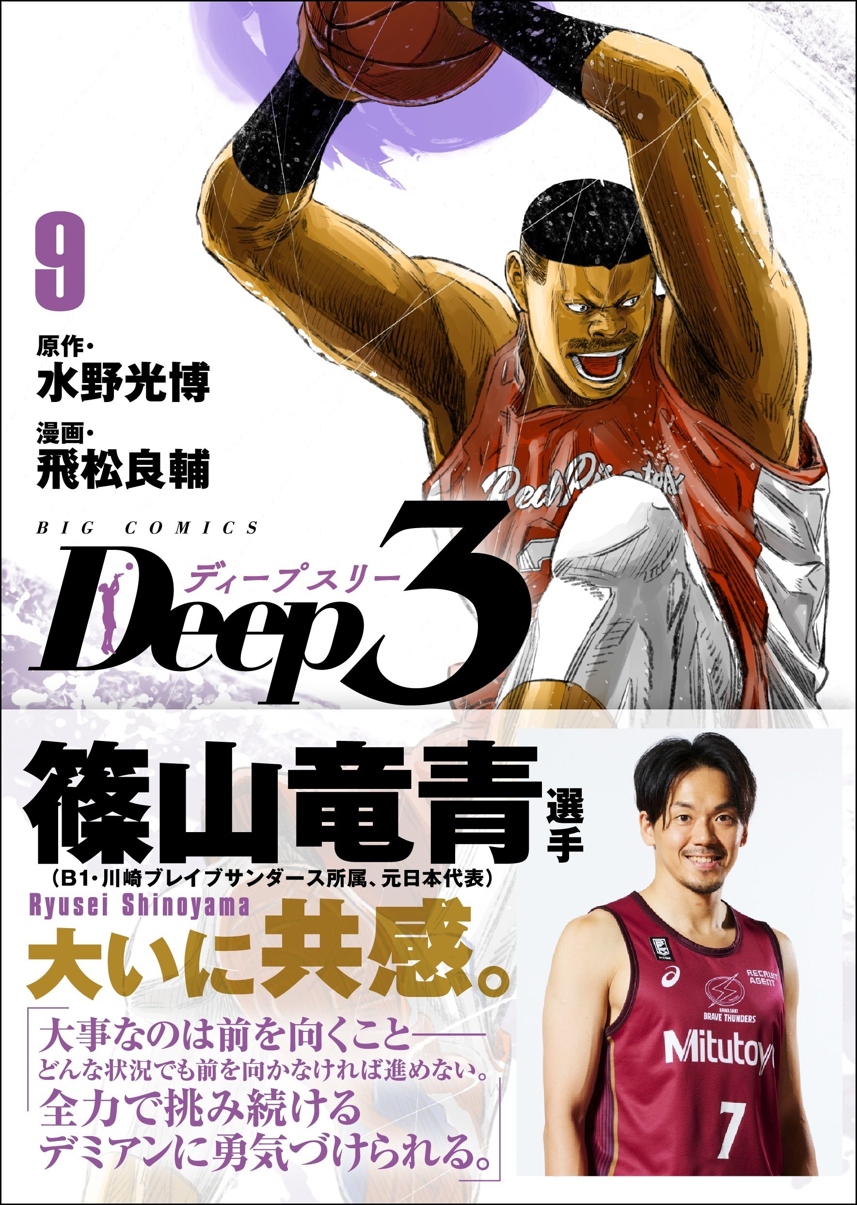 まさ【バスケ指導DVD】スーパースターがいなくても勝てる！チームづくり3巻 まさ【バスケ指導DVD】スーパースターがいなくても勝てる