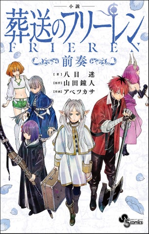『葬送のフリーレン』最新刊13巻4月17日発売! バズコマステッカー(全8種)プレゼント!書店フェア開催中! 『葬送のフリーレン』最新刊13巻4月17日発売! バズコマステッカー(全8種)プレゼント!書店フェア開催中!