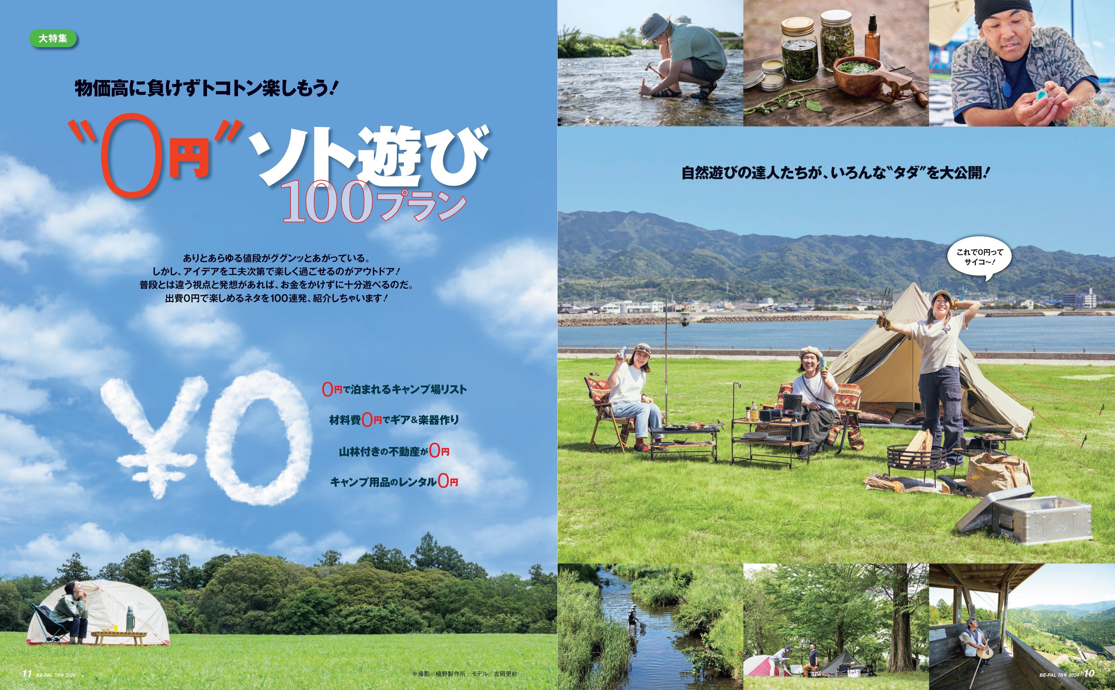 趣味 BE-PAL 趣味 BE-PAL BE-PAL 2024年 7 月号【特別付録: AIGLE コンパクト