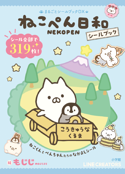 ねこぺん日和 複製原画 もじじさんサイン入り LINEスタンプで大人気