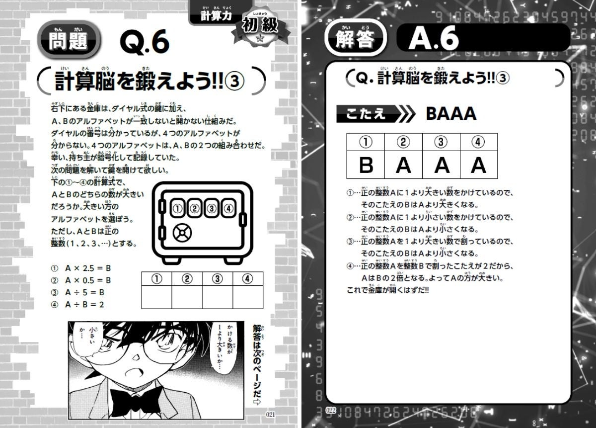名探偵コナンと学べるシリーズ」から算数の続編と、マネー教育の