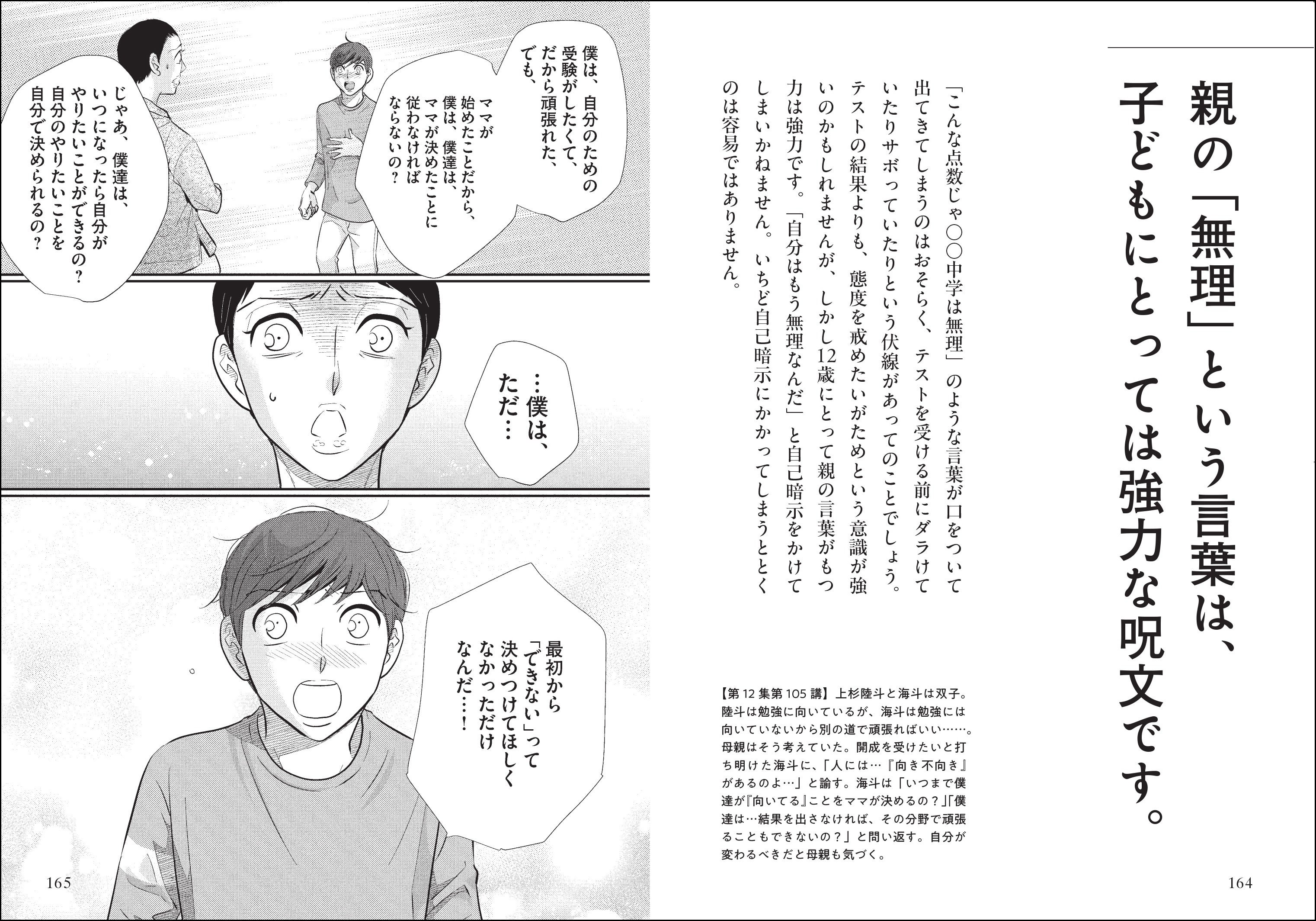 小学館 - 二月の勝者⭐︎20冊＋1冊 中学受験をしようかなと思ったら読むマンガ⭐︎セット⭐︎ 51RB165Lh7L._SY200_QL15_.jpg