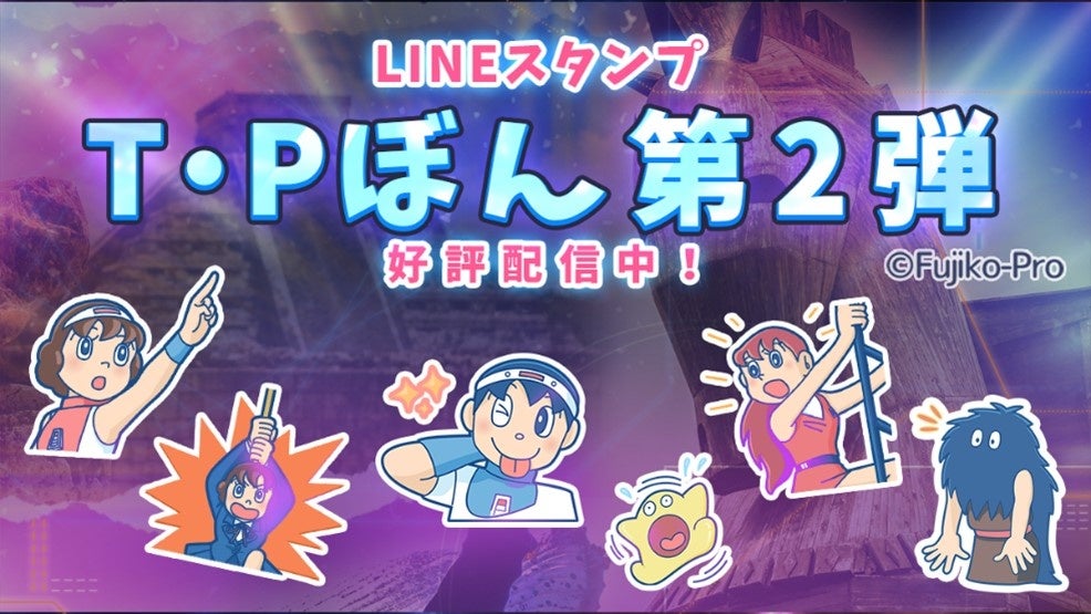 T・Pぼん 藤子・F・不二雄 非売品 販促 ポスター T・Pぼん 藤子・F・不二雄 非売品 販促 ポスター - メルカリ
