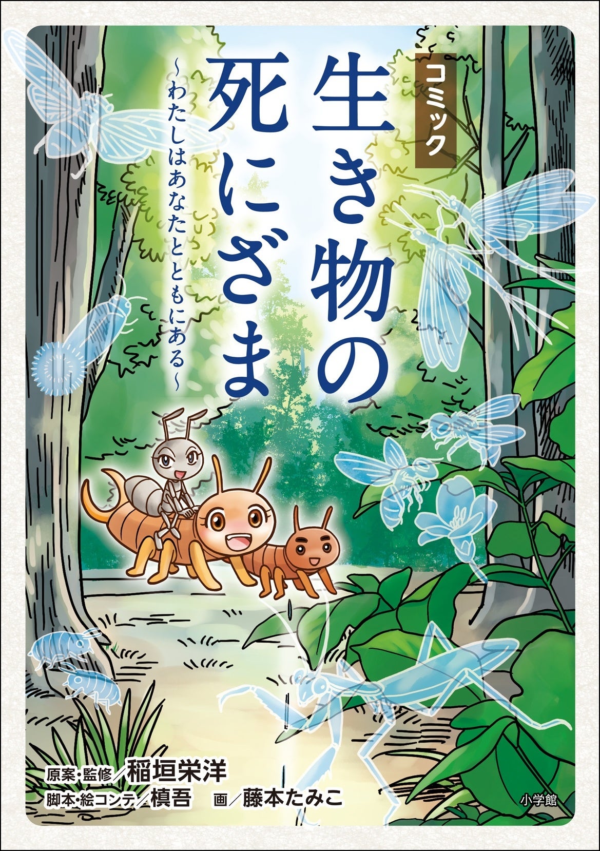 中学受験国語問題に登場多数の 感動のベストセラーがオリジナル