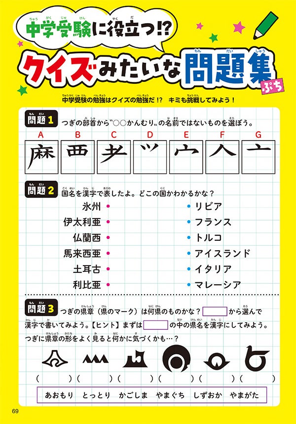中学受験をする小学生のための雑誌がまたまた登場！『小学三年生