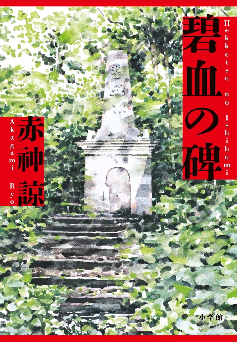 【直筆サイン・イラスト入り】安藤忠雄　いたずらのすきなけんちくか　こども本の森 いたずらのすきなけんちくか – Yan's diary