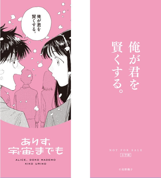 マンガ大賞2025」大賞受賞作『ありす、宇宙までも』最新第5巻10月30日