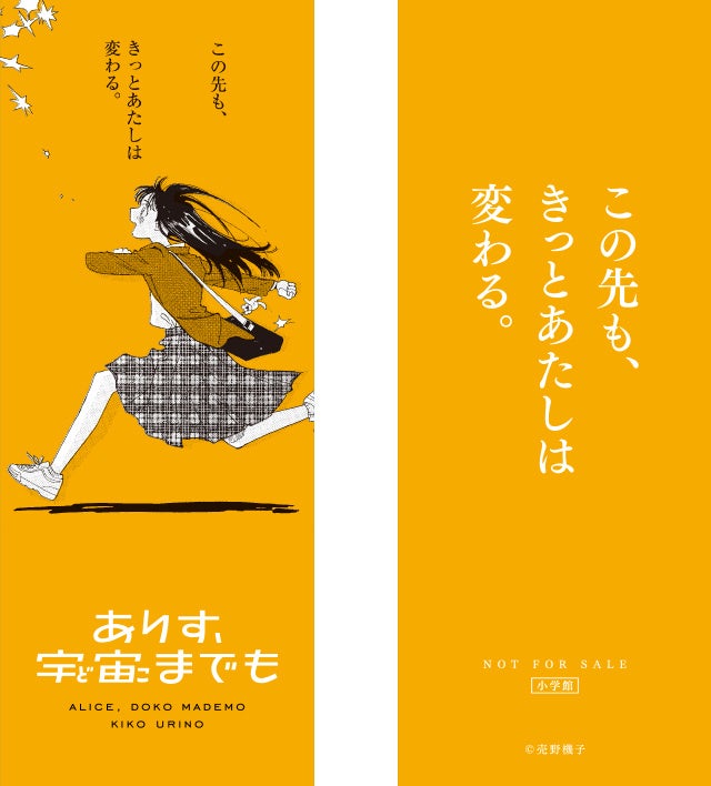 マンガ大賞2025」大賞受賞作『ありす、宇宙までも』最新第5巻10月30日