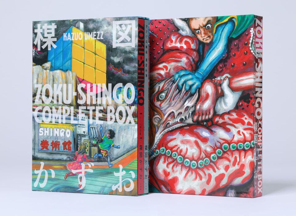 楳図かずお大美術展グッズセット 楳図かずお大美術展 グッズセット 未使用 - メルカリ