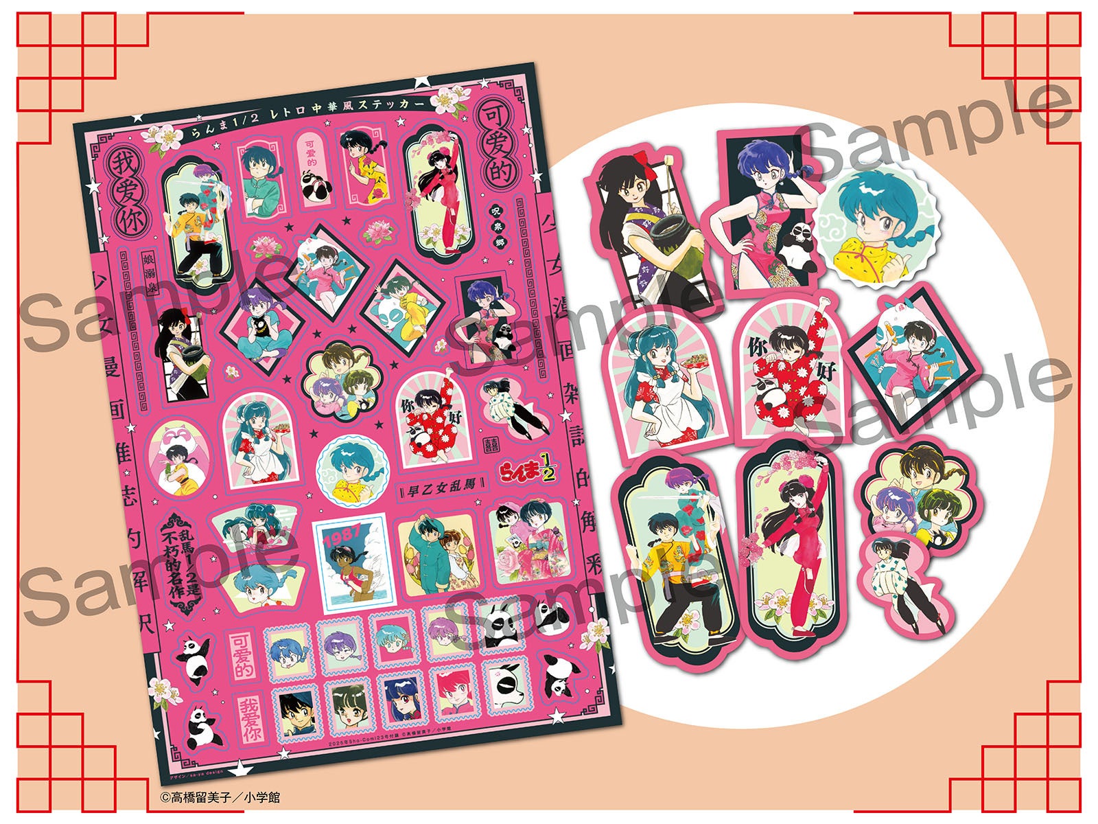 TVアニメ第2期放送記念！『らんま1/2』コラボ付録が小学館の少女