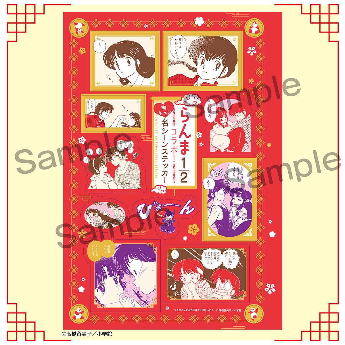 らんま1/2 開運メダル 小学館 当選品 希少 高橋留美子 らんま1/2 開運メダル 小学館 当選品 希少 高橋留美子 らんま1/2