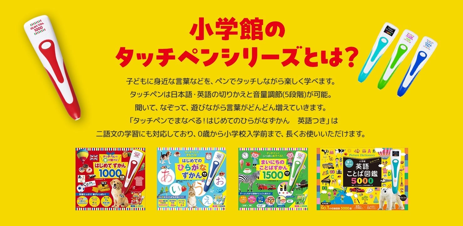 シリーズ累計130万部のタッチペンシリーズから「はじめてのひらがなず