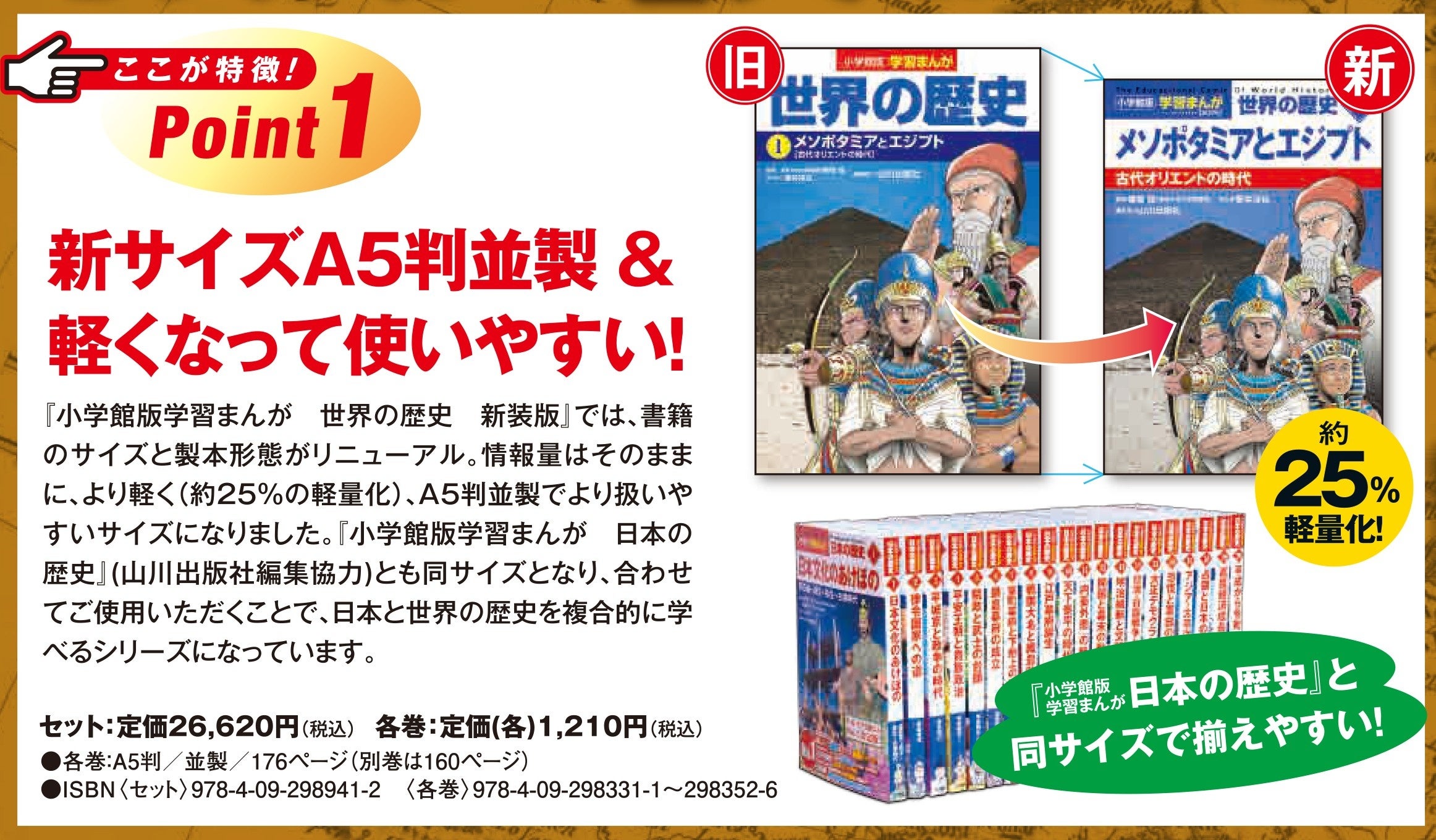 最新の令和トピックまで収録！『小学館版 学習まんが 世界の歴史』新装