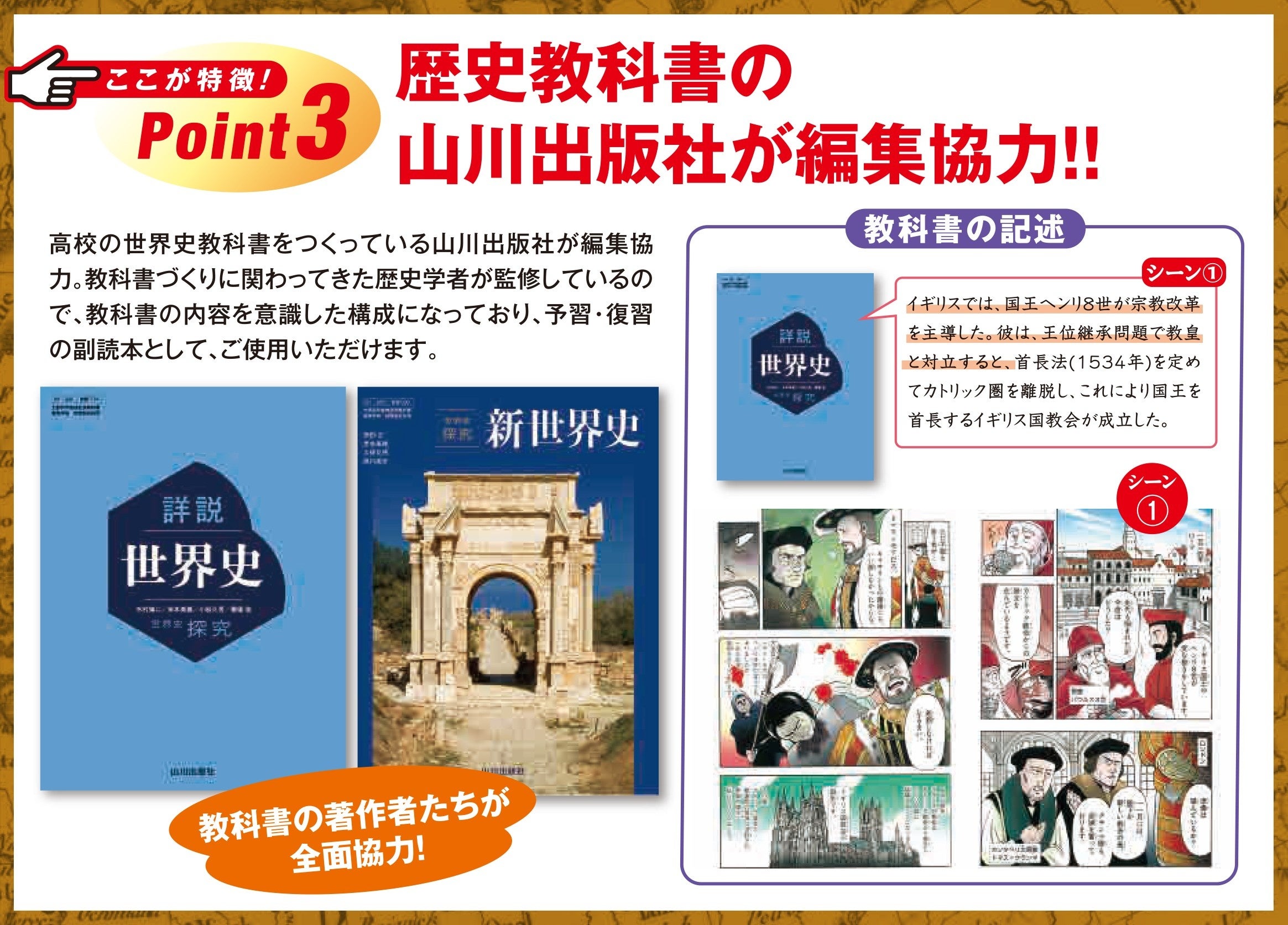 最新の令和トピックまで収録！『小学館版 学習まんが 世界の歴史』新装