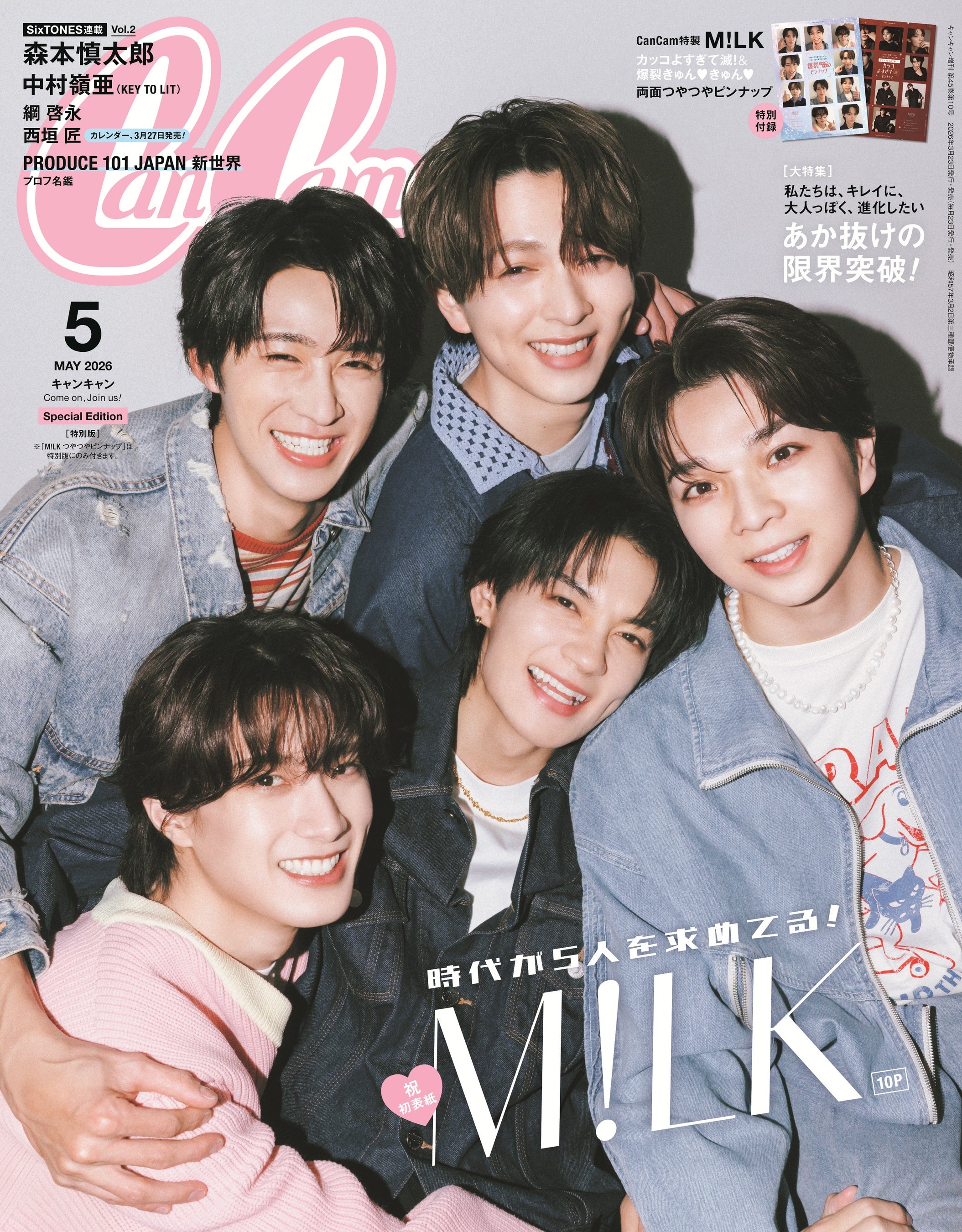 売れすぎて滅！ M!LK 『CanCam』5月号特別版が予約分に続き店頭分も爆速完売&緊急重版決定！